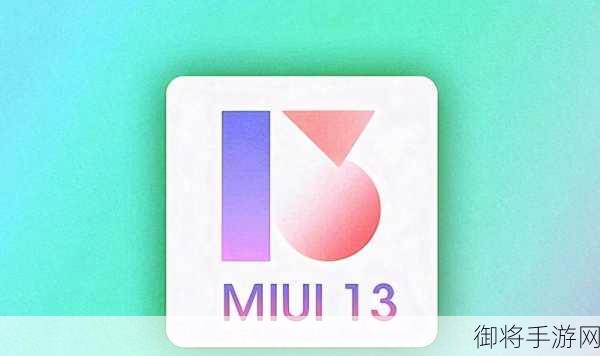 miui13 稳定版第二批机型有哪些 miui13 稳定版第二批，机型大揭秘，惊喜不断