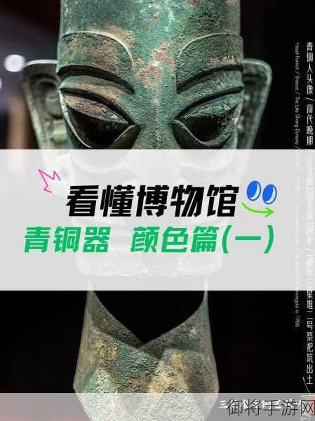 文物冷知识:你知道古代青铜器原本的颜色是什么吗 蚂蚁庄园今日，探寻古代青铜器色彩之谜