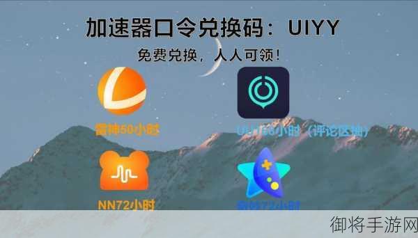 游戏加速器永久免费哪个好免费加速器合集24 年 6 月最新，为您揭晓免费加速的最佳选择