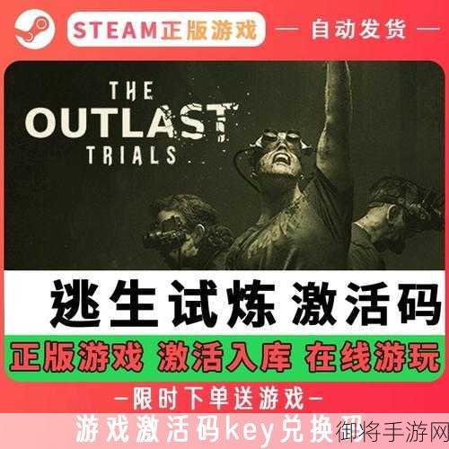 逃生试炼英文名叫什么，TheOutlastTrials 背后的神秘世界